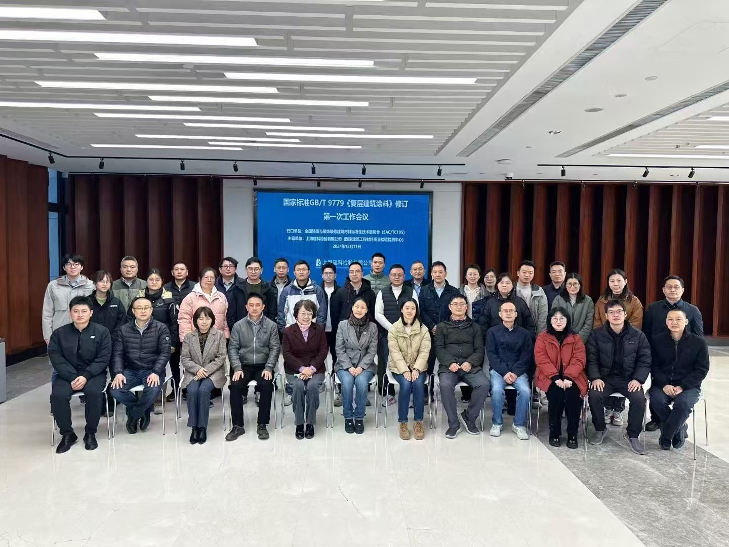 國家標(biāo)準(zhǔn)GBT 9779《復(fù)層建筑涂料》修訂會議.jpg